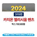 모렉스 315 엘리시움 이미지