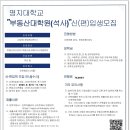 명지대학교 부동산대학원 이미지