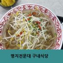 푸드마켓 | 홍은동 명지전문대 학식 구내식당 구시아푸드마켓 일반인 후기