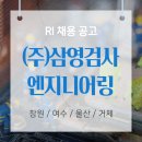 (주)삼영검사엔지니어링 네이버블로그