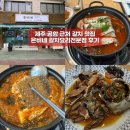 제주도갈치조림 맛집 은비네갈치요리전문점 후기