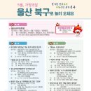 농소3동 주민센터 | 5월 가정의달 주요 행사 안내!