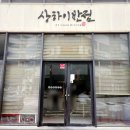 하이반점