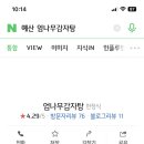 엄나무감자탕 이미지