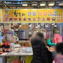 황부자네 | 속초 중앙시장 젓갈 맛집 선물 추천 황부자 젓갈 후기