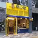 [대구 봉무동] 가성비 음료&amp;아이스크림 맛집 &#34;백다방 대구봉무공원점&#34;