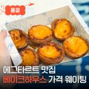 누구나베이크하우스