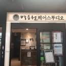 박승철헤어스투디오(이마트 의정부점) 이미지