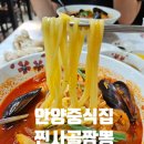 안양 중국집 찐사골짬뽕에서 탕수육 짬뽕 존맛탱