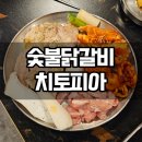 꼬치피아 | 을지로 맛집 숯불닭갈비 치토피아 후기