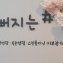 진피부샵 - 단양군 도전4길 11-1 | 진피부샵