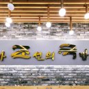 내가조선의국밥이다(내조국서울본점) 이미지