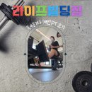 업독라이프 | [미아역 PT] 라이프빌딩짐 미아점 3, 4회차 전신 루틴 성장기
