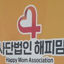 사단법인 해피맘 이미지