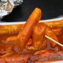 미가떡볶이 | [미가떡볶이] 맛있고 저렴한 찐 평택떡볶이맛집 팽성분식맛집 내돈내산