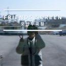 두곡테크 | 오산스크린골프 프렌즈스크린 오산 두곡점 꽃이 가득한 힐링 골프장
