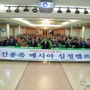 ＜통일교 가정연합 Vision2020＞ 한국협회 주관 ‘Vision 2020 승리를 위한 신종족메시아 심정캠프’ 열려 이미지
