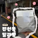 밀과점