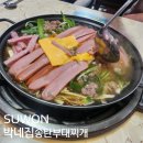 박네집송탄부대찌개&무공닭갈비 | 수원 맛집 박네집 송탄 부대찌개 TV 생생정보 맛집