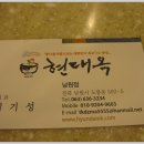 현대옥남원점 이미지