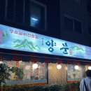 남영동양문 상암점 | 상암동고기집 남영동양문 상암점 흑백요리사/편스토랑 회식으로 최고인 생갈비 맛집