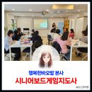 책놀이 지도사 3급 과정 | 현장의 노하우를 그대로 행복한바오밥 본사 시니어보드게임지도사 과정 강의 후기