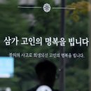 신한은행, 유명 달리한 직원 애도 이미지