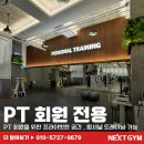 넥스트짐 수원권선동점 헬스 PT 이미지