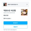덕호수산 이미지