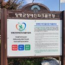 양평파크골프장 이미지