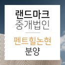 리치랜드부동산중개 이미지