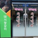 안중숯불갈비 - 평택시 안중로8번길 52-10 | 안중숯불갈비