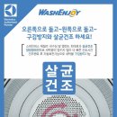워시엔조이셀프빨래방춘천