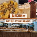 뚝섬로 대형카페 내돈내산 솔직후기: 달콤제빵소