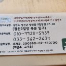 정선집 | 강원도 정선 시장 맛집 회동집 내돈내산 후기