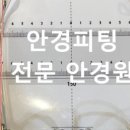 피트아이안경원 이미지