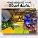 극동(아) | 한눈에 보는 안산 키즈카페! 극동 조이 키즈파크
