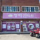 청하한의원 이미지