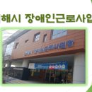 김해시장애인근로사업장 이미지