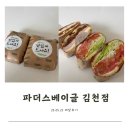 파더스베이글 김천점 이미지