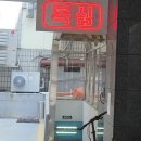 복싱 스튜디오 | 🥊 “2주만에 라인 바뀐다?” 강남 복싱 다이어트 체험 후기 (펀치박스) 복싱 스튜디오 강남점