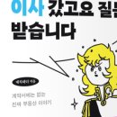 [퇴근길]나만 모르는 부동산 상식 | 직장인입니다, 직강남 덕분에 집 샀고요, 신혼집 매수 후기 써보겠습니다. [20]