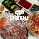 경기대로1010번길 | 4만원대 저렴한 대방어회 병점회배달맛집 아빠회사 내돈내산