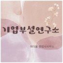 에이블 행정사 사무소 이미지