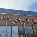 형제옛날불고기 이미지