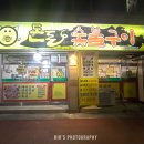 돈돈숯불구이 - 제천시 의병대로 241-12 | 돈돈숯불구이