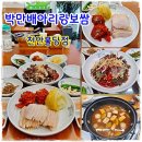 아리랑모텔 | 천안 불당동 맛집 반반보쌈 쟁반국수 한상 박만배아리랑보쌈
