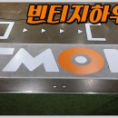나니빈티지