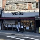 4호선 윗반송역(동부산대학역) | 해운대 수목원 맛집 부산완당 백년가게 88완당집 솔직후기