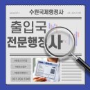 바로국제행정사사무소 이미지